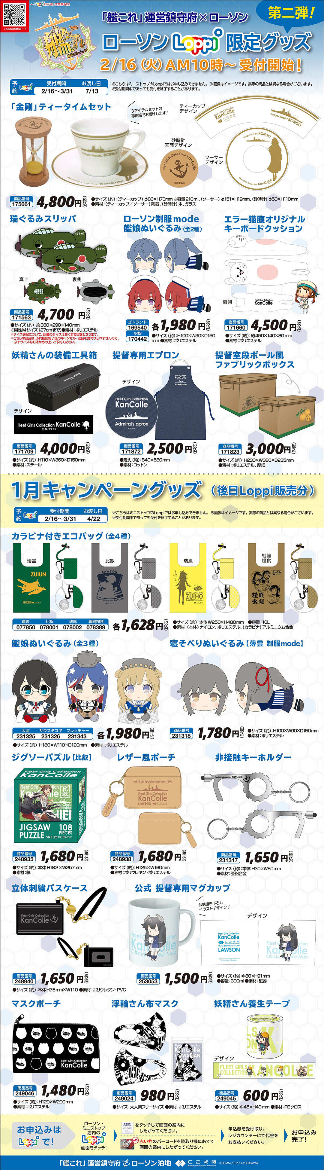 C2機関 そんな中 ローソンさんより 艦これ コラボ21でloppi受注の限定アイテム群 提督専用公式マグカップ 伊47 や 大淀 Fletcher 薄雲 等の艦 娘ぬいぐるみが初動で予定数完売したという連絡を受けました 現在ローソンさんが追加生産対応
