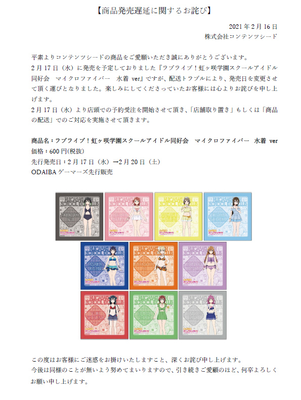 Theキャラ 公式 商品発売遅延に関するお詫び 平素よりコンテンツシードの商品をご愛願頂き誠にありがとうございます 2月17日 水 に発売を予定しておりました一部商品について配送トラブルにより発売日を変更させて頂く運びとなりました お客様には心