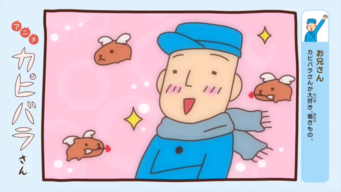 #アニメカピバラさん
最終回まであと4日!

9話～12話のカピバラさんを振り返り?
飼育係のお兄さんが主役の9話。冬よ、フォーエバー!✨✨

最終話はテレビ東京系「きんだーてれび」にて
3月26日(金)あさ7:30放送?#カピバラさん 

AmazonPrime等、過去放送分配信中?
https://t.co/n8UI8AAbPA 