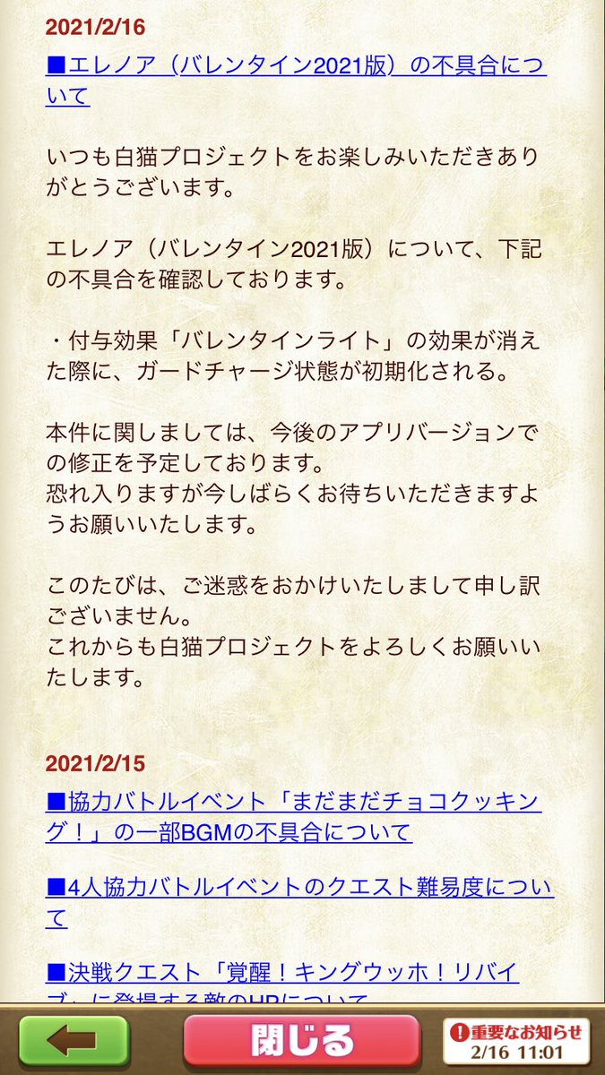 白猫 バレンタインエレノア不具合 ｓ１の付与効果が消えたらチャージも消える 白猫まとめmix