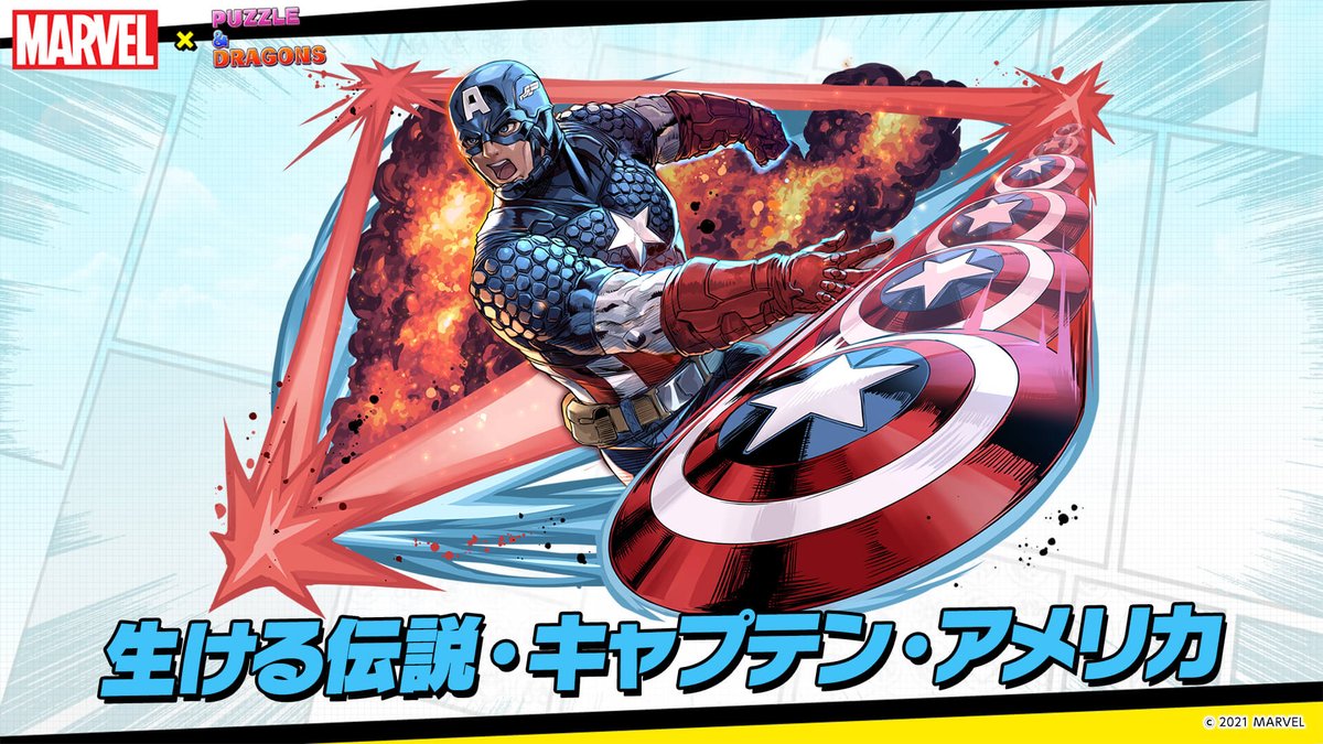 パズドラ marvel