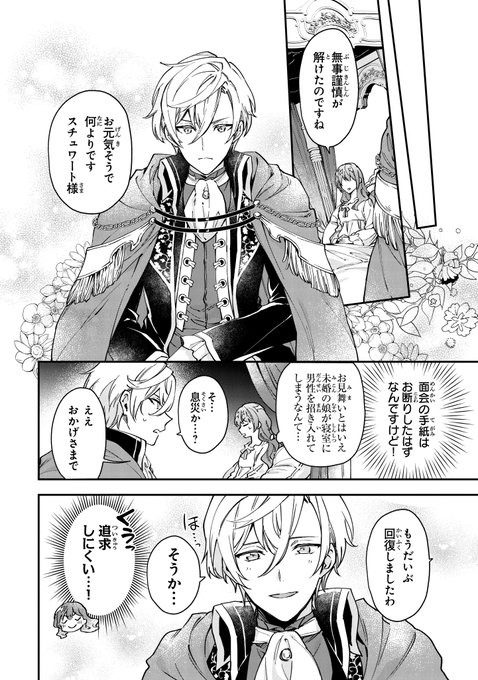 Flos Comic Floscomic さんのマンガ一覧 古い順 102ページ ツイコミ 仮