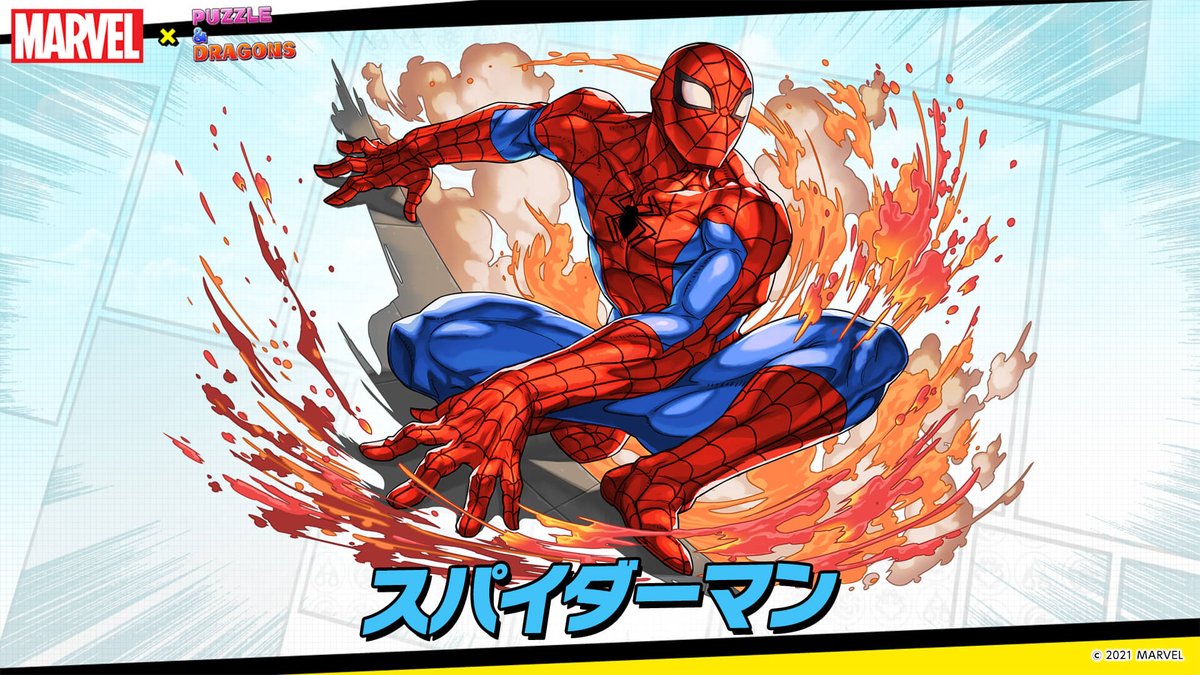 スパイダーマン パズドラ 【パズドラ】スパイダーマン装備(クラシックカバー)の評価とおすすめのアシスト先