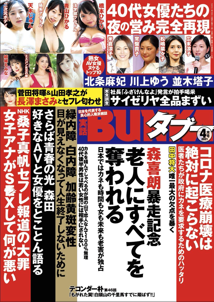 tnゴン懐刀通名北郷君芸能界一番良い先輩タカさん 小木の眼鏡度独眼流タモリ倶楽部浅草キッド漫才検証 على تويتر なんか 週刊大衆みたいになってきましたね 街の書店健康コーナー 膣トレーニング本にカミさん顔をしかめる 顰める雑誌bunkaです tnゴン懐刀通名北郷君芸能界一番良い先輩タカさん 小木の眼鏡度独眼流タモリ倶楽部浅草キッド漫才検証 على تويتر なんか 週刊大衆みたいになってきましたね 街の書店健康コーナー 膣トレーニング本にカミさん顔をしかめる 顰める雑誌bunkaです