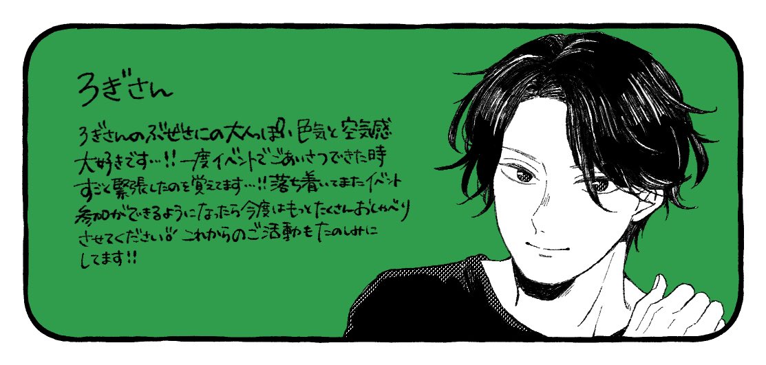 ろぎさんへ!(@rigiiiiii)

#いいねした人に手書きでメッセージを書く 