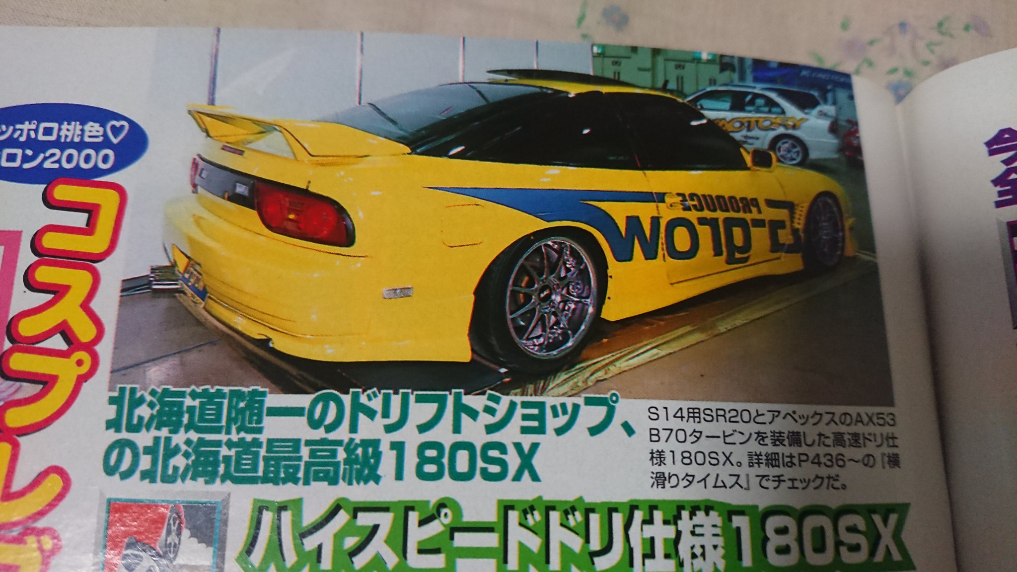 NISSAN 180SX G-GROW FULL BODYKIT