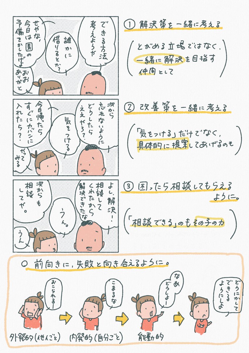 忘れ物をしたときこそチャンスだと思う。 