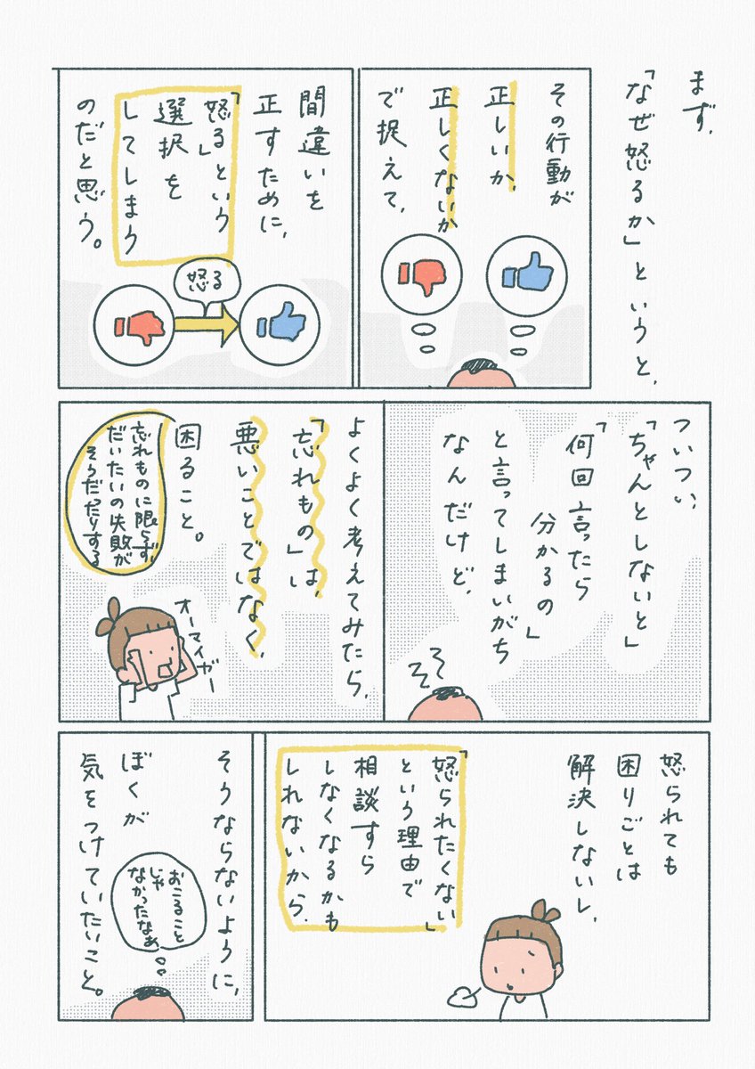 忘れ物をしたときこそチャンスだと思う。 