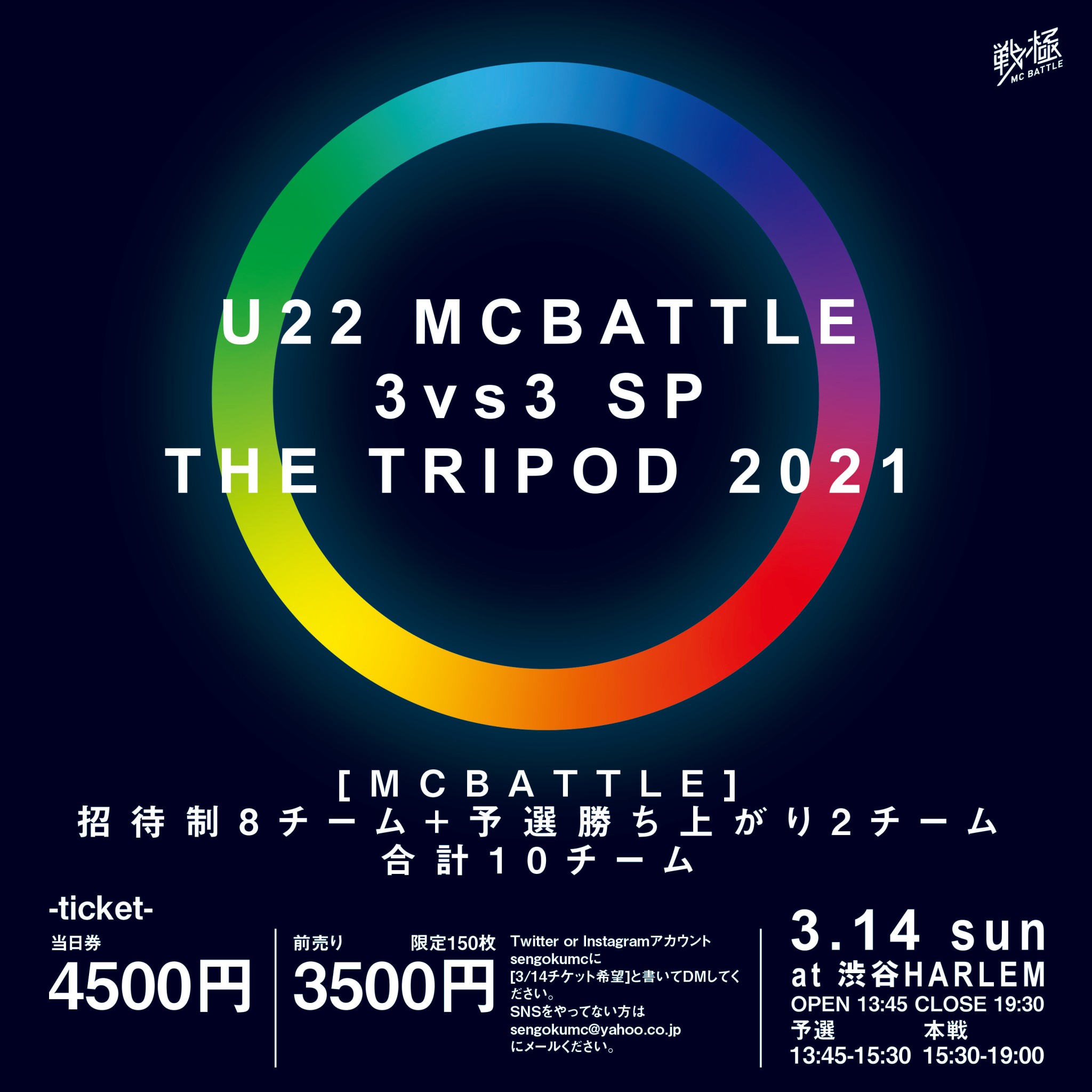 戦極MCBATTLE 公式 on X: 