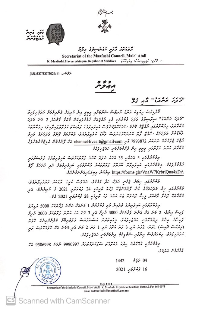 އިޢުލާން:
"މަދަހަ ރަންއަޑު" އާއި ގުޅޭ