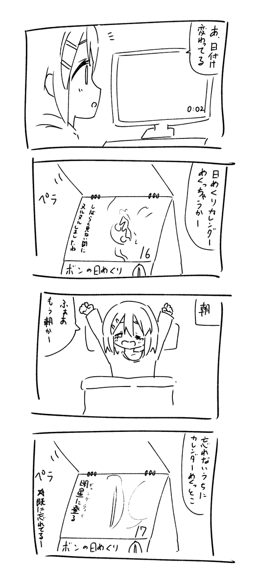 日めくりカレンダーをまともに扱えたことがない 