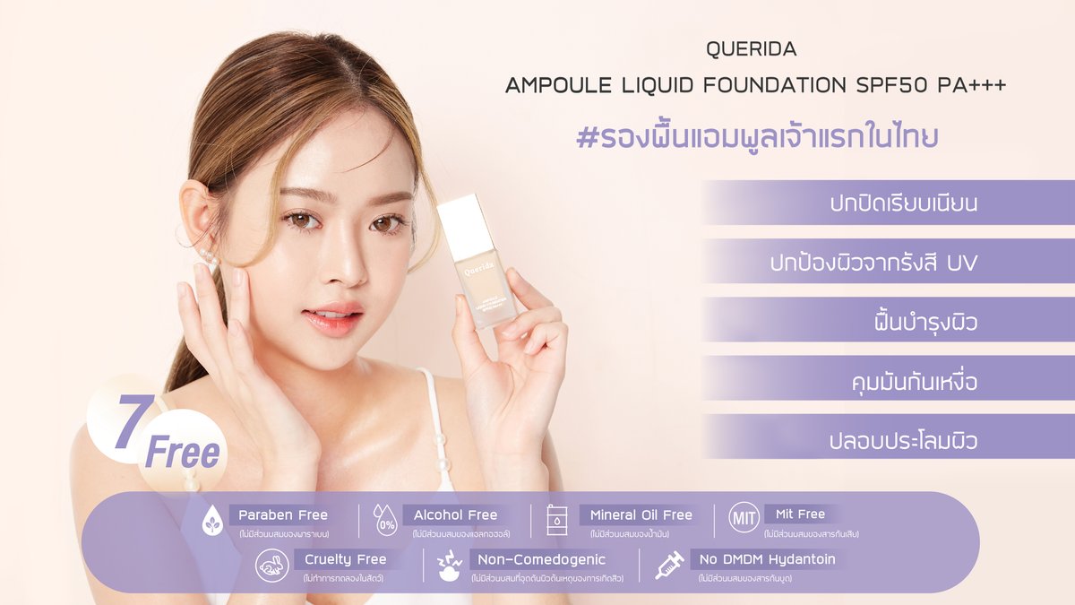 querida_th's tweet photo. มอบผลลัพธ์ 5IN1 #รองพื้นแอมพูล พัฒนาสูตรเพื่อตอบโจทย์ผิวของสาวไทยโดยเฉพาะ เป็นการผสมผสานระหว่าง สกินแคร์+กันแดด+รองพื้น ไว้ในขวดเดียว ตอบโจทย์ทุกงานผิวที่ทุกคนต้องการ มีให้เลือก 4 เฉดสี ปริมาณ 20 ml. ราคา 490.- #Queridathailand https://t.co/lZd0hVkqt1