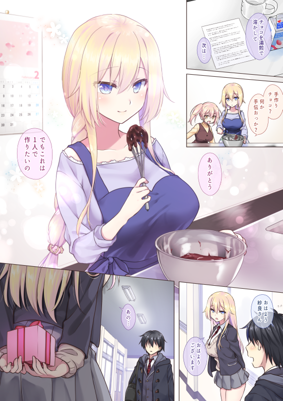 2/14の66時なのでバレンタイン!セーフセーフ!! 
