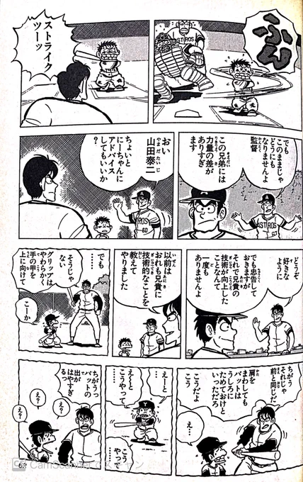 ジャンプの野球漫画だとやっぱこれが好き。ジャンプコミックス『ペナントレース やまだたいちの奇蹟』1巻より。 #野球わからない 