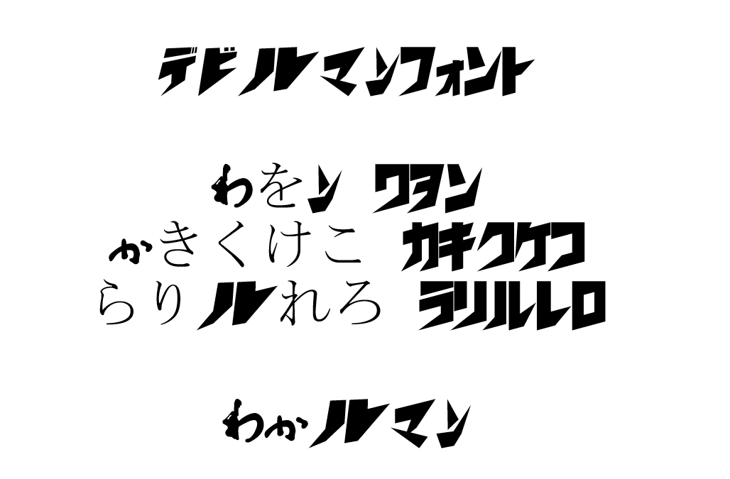 100まる わかるマン だけ平仮名のフォントも別個用意されているの面白いな T Co 5waort9jbv Twitter