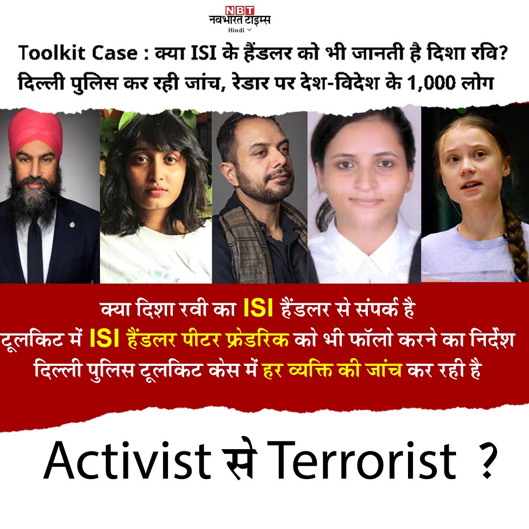 टूलकिट या आतंक का नया हथियार ? #CongressBetrayedIndia #DishaRavi #IsibayaFarewell