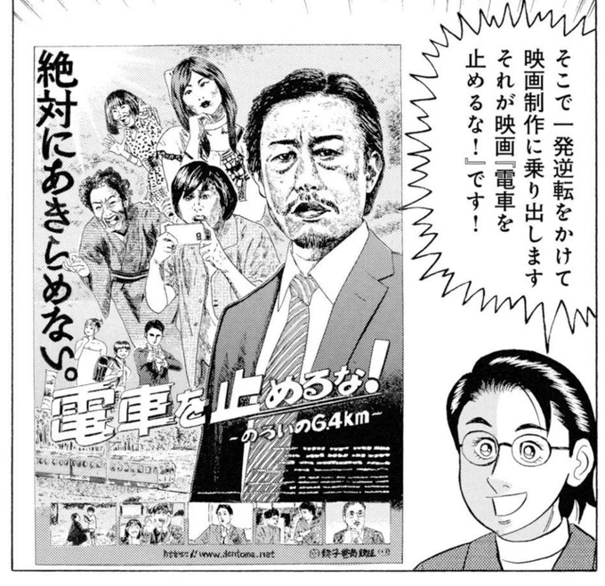 映画『電車を止めるな!』は上映会場を募集中だそうです。「解体屋ゲン」も漫画で応援中!#銚子電鉄 #解体屋ゲン 