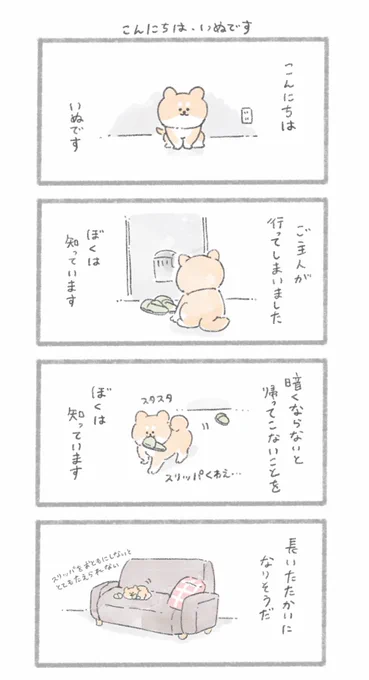 このツイートを見た方へ…
いぬとご主人の何気ない日々をたくさん描いています…ぜひチェックしてください…
第1巻:https://t.co/dT7HXYkw46
第2巻: https://t.co/zEpNo8D0l4 