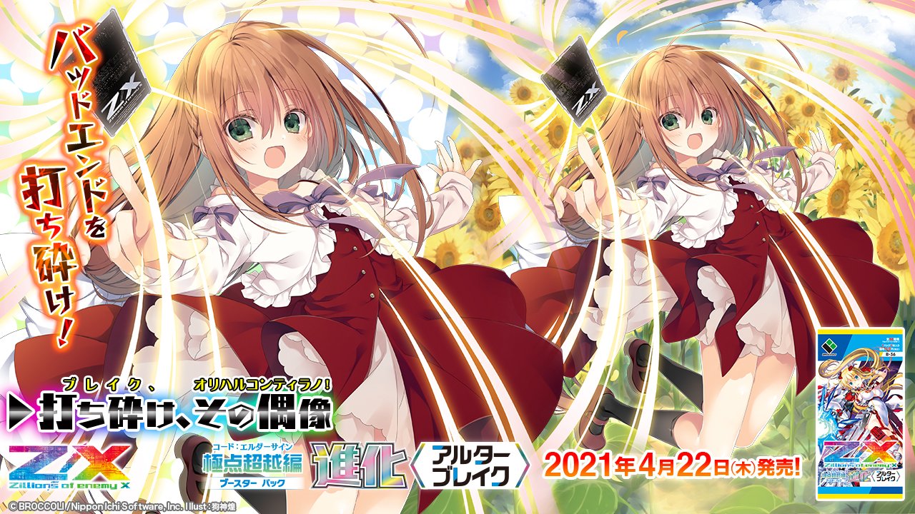 Z/X(ゼクス)公式アカウント on X: Z/X(ゼクス)公式アカウント on X: