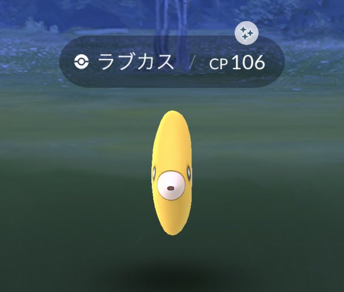 ポケモンgoで 色違いラブカス が話題に ポケgo トレンディソーシャルゲームス ポケモンgoで 色違いラブカス が話題に ポケgo トレンディソーシャルゲームス