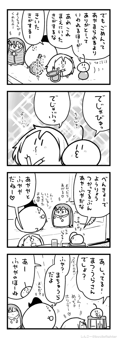 ふややのまちゅうら 