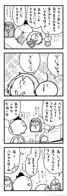 ふややのまちゅうら 