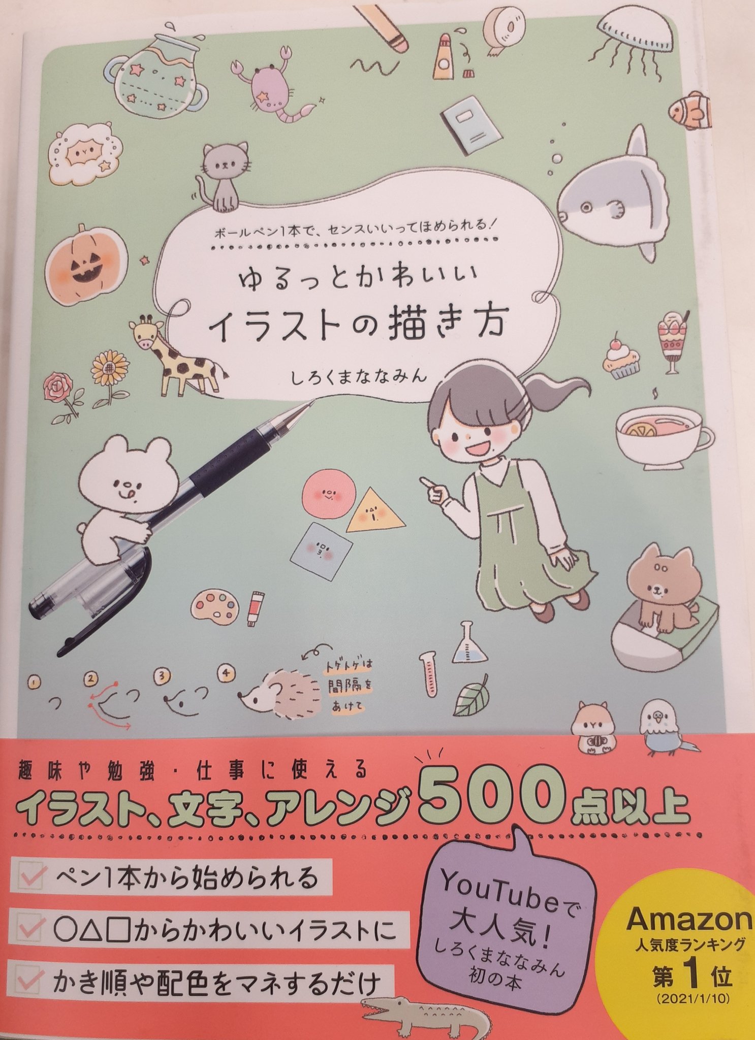 تويتر しろくまななみん 2 18 新刊出ます على تويتر Rt Vv Yumetakamatu Youtubeで大人気 しろくまななみんさんの初の本が入荷しました Amazon人気ランキング第1位 内容が気になる人は是非 ゆめタウン高松のヴィレヴァンへ しろくまななみん ゆるっ