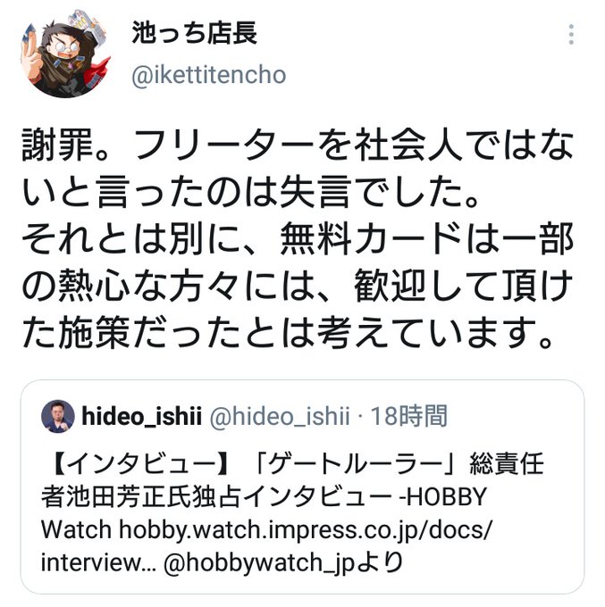 池っち店長、黄金剣1枚の件ツイート消して隠蔽しようとしてるのはアカンでしょ・・・ #ゲートルーラー