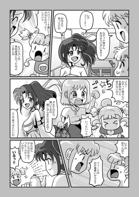 その3
ルティナに絡む女の子2人はオルテガの娘ちゃん? 