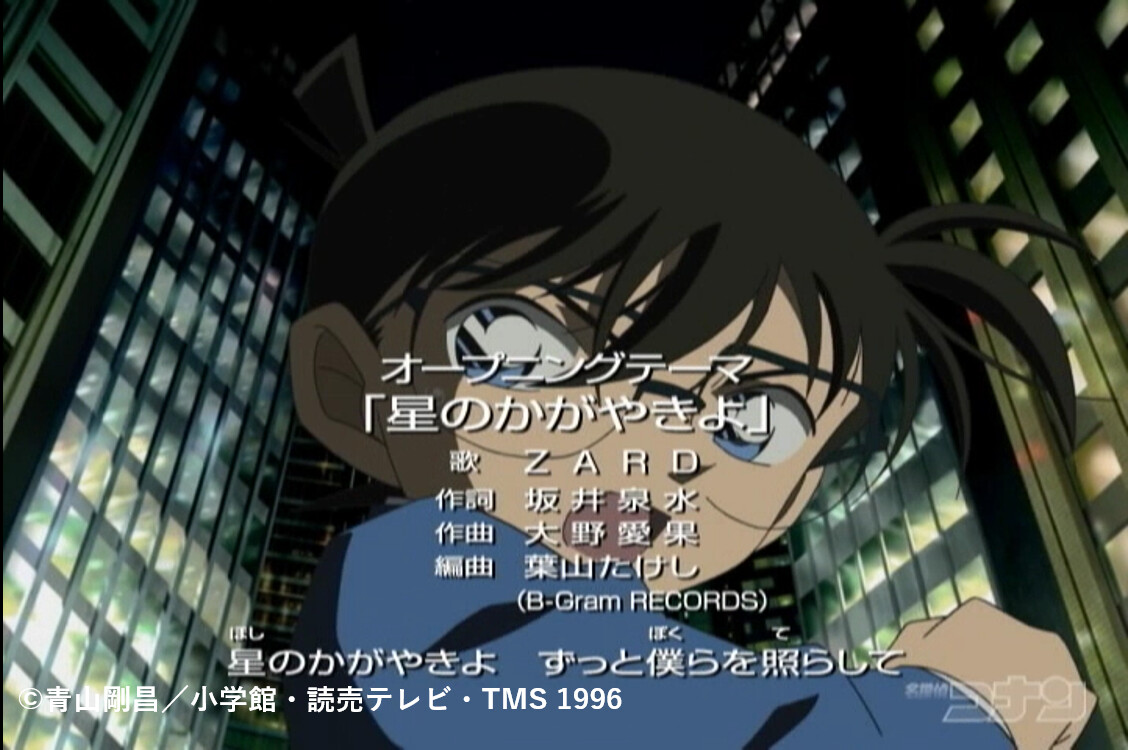 アニメ名探偵コナン1000回記念 公式 Twitterissa 名探偵コナン 25年の歴史がつまった The Best Of Oped 2005年のoped 4月18日 Op Zard 星のかがやきよ 5月16日 Ed 三枝夕夏 In Db ジューンブライド あなたしか見えない 7月18日 Ed