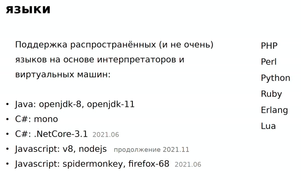 torgeek's tweet image. Новости про доступную на сегодня языковую поддержку в отечественной архитектуре процессоров семейства Эльбрус компании МЦСТ.

#e2k #rustlang #linux #russianchip