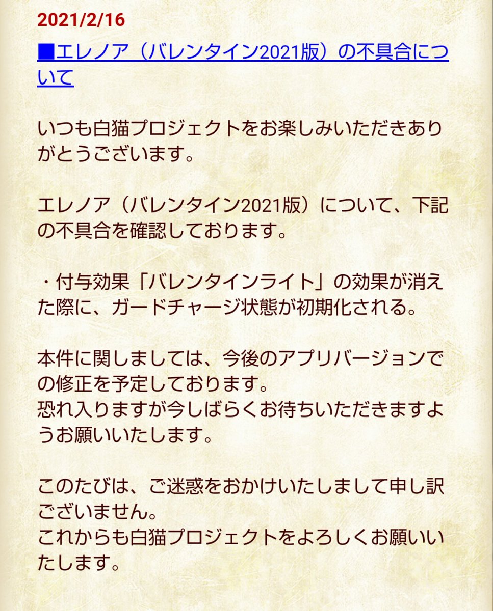 白猫 バレンタインエレノア不具合 ｓ１の付与効果が消えたらチャージも消える 白猫まとめmix
