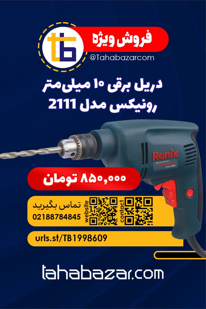 tahabazarcom's tweet photo. 💢 #فروش_ویژه 💢

🔷 #دریل #برقی ۱۰میلی‌متر #رونیکس مدل 2111

💰 ۸۵۰٫۰۰۰ تومان

📞 #تماس بگیرید
☎️ 02188796508
☎️ 02188784845

🌐 https://t.co/Sx1CjwE1S7

🔸 #طاهابازار، #بازار #جامع #صنعت #ساختمان 🔸
https://t.co/jyYlRXZUdE https://t.co/jOhbKHKQZd