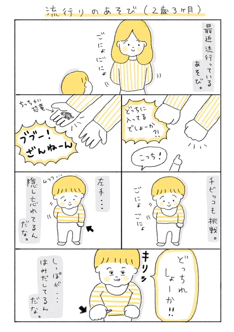 流行りのあそび(2歳3ヶ月)#育児漫画 #代替テキスト 