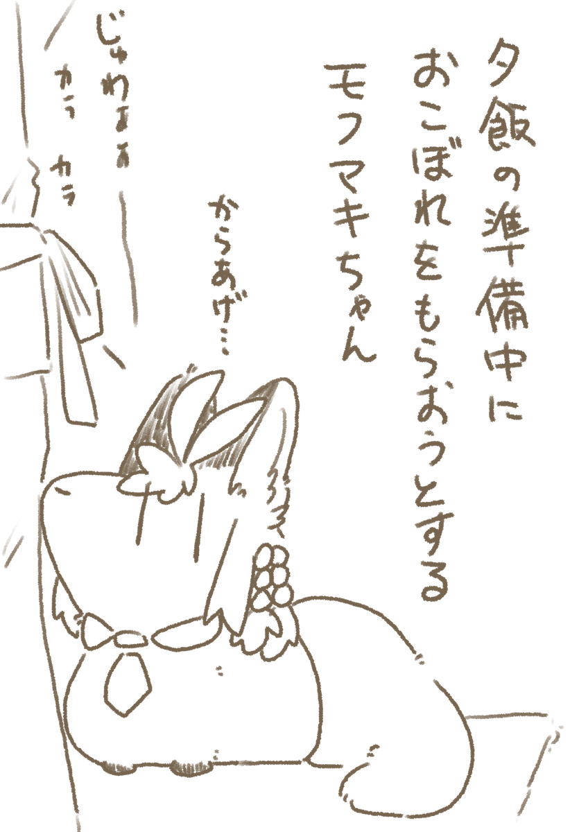 おねだり待機モフマキちゃんラクガキ 