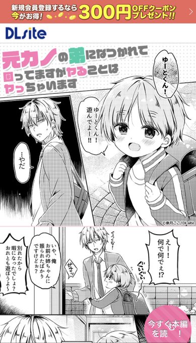「元カノの弟に」の広告出てるの教えていただきました〜😭🙏✨女性向けでは初めてだ〜ありがたや…💕バナーもgifでめちゃ可愛いかったので見つられた方よろしくお願いします💕
https://t.co/aR0TIMFpga 