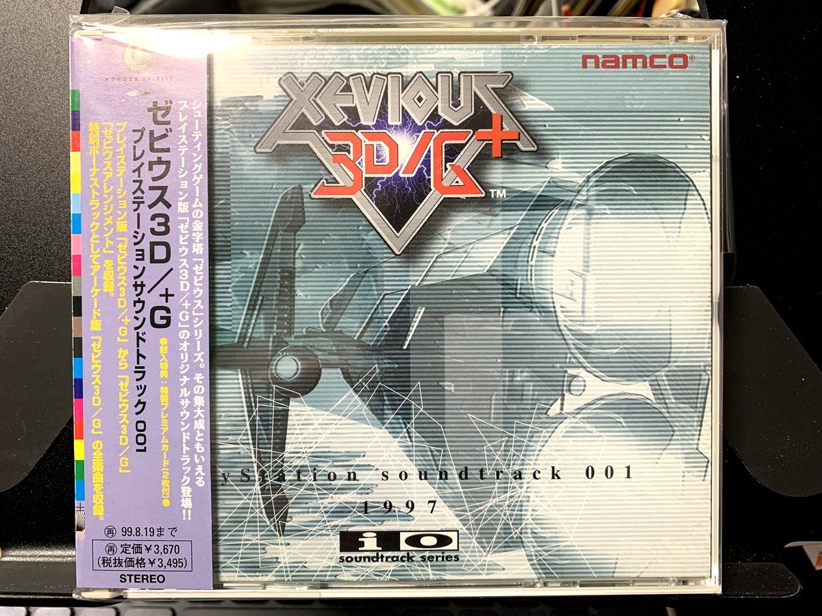 なぜ今?という感じではあるが、唐突に聴きたくなって『XEVIOUS 3D/G+ Playstation soundtrack 001』を入手
良品 助かる
(元々 Techno Maniax の方は持っていたんだけどね) 