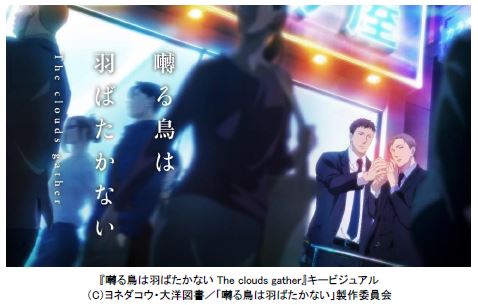 劇場アニメ『囀る鳥は羽ばたかない The clouds gather』公式 8 劇場アニメ『囀る鳥は羽ばたかない The clouds gather』公式 8