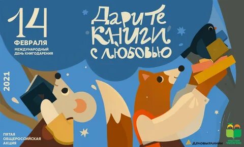 ZvVwCXvHTzwup09's tweet photo. @SergeyPishiy  Воловский детский филиал присоединяется к Пятой общероссийской акции «Дарите книги с любовью», которая проводится с 8 по 14 февраля 2021 года, приуроченная к Международному дню книгодарения. https://t.co/uOwTylq3Em