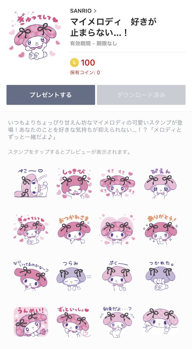 メンヘラの需要を理解したマイメロ先輩のlineスタンプに漢気を感じる きどくついてるよ Togetter