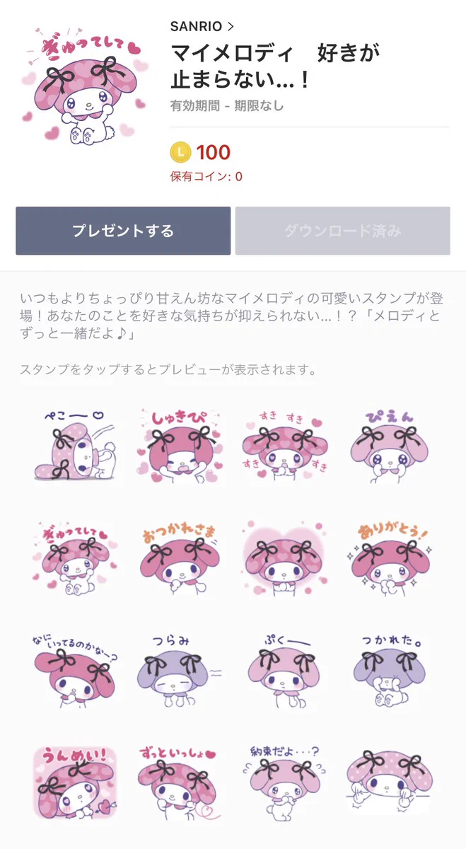 マイメロ先輩の漢気を感じる…！ある一定の層の支持が厚くなった結果、自演気味になっている…！