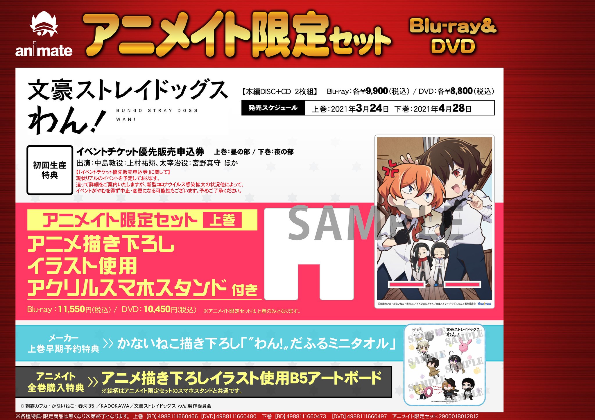 アニメイト池袋本店 Na Tviteru 7f予約情報 Dvd 文豪ストレイドッグス わん Cd 文豪ストレイドッグス わん オリジナルサウンドトラック ご予約受付中 詳しくはpopをチェック Bungosd をタップ レジでバーコード表示を見せてね Dvd アニメイト池袋本店 Na Tviteru 7f予約情報 Dvd 文豪ストレイドッグス わん Cd 文豪ストレイドッグス わん オリジナルサウンドトラック ご予約受付中 詳しくはpopをチェック Bungosd をタップ レジでバーコード表示を見せてね Dvd