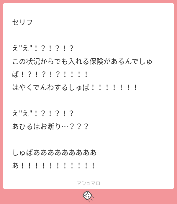 ツイッター マシュマロ