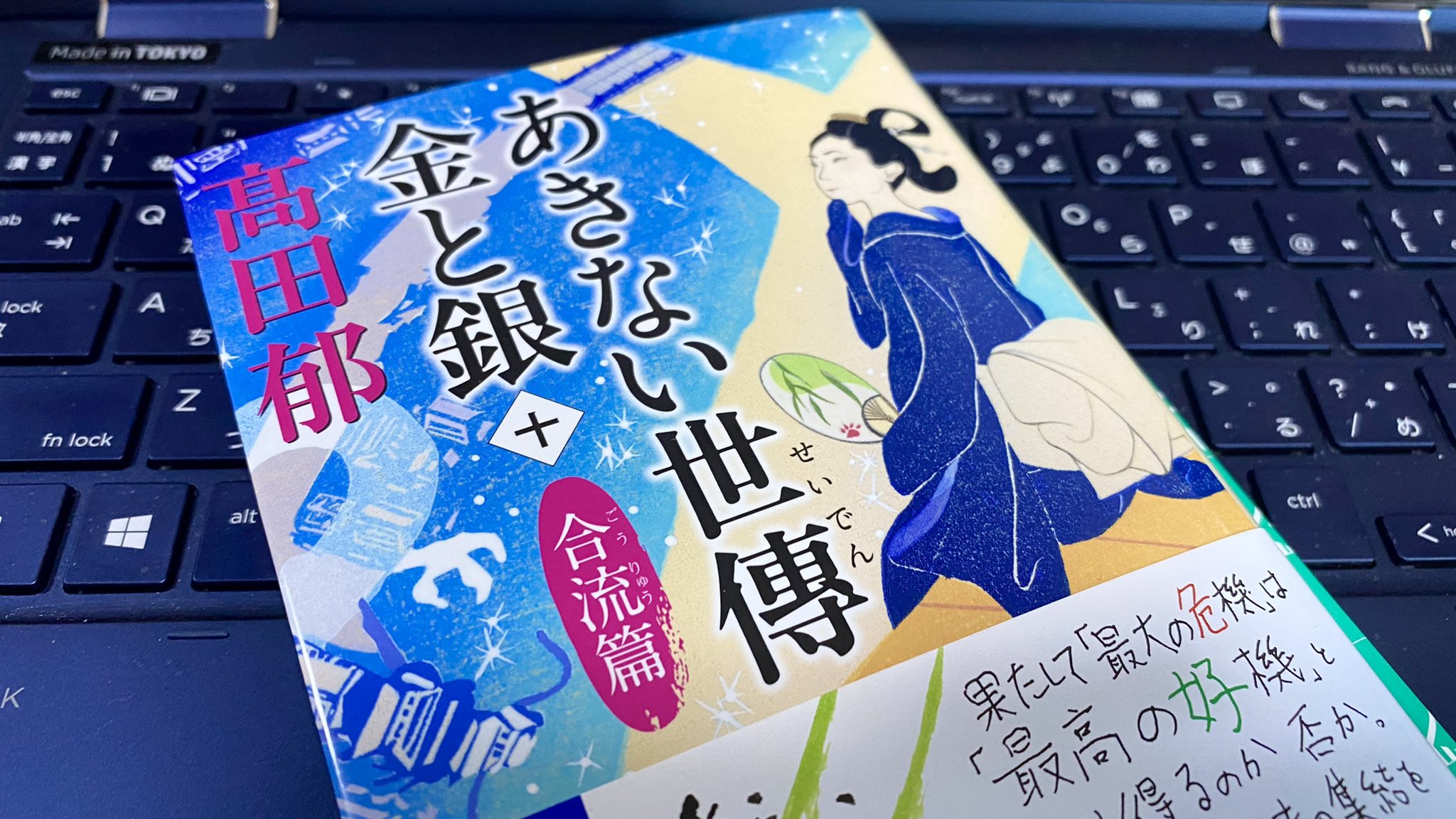 たるたる 読書垢 今年の1 9冊目 年始から漫画小説一律で記録 村上さんのところ 村上春樹 もやしもん12 石川雅之 チェンソーマン1 藤本タツキ 呪術廻戦14 芥見下々 夏目友人帳26 緑川ゆき 罪の声 塩田武士 進撃の巨人33 諌山創 もやしもん13 石川雅之