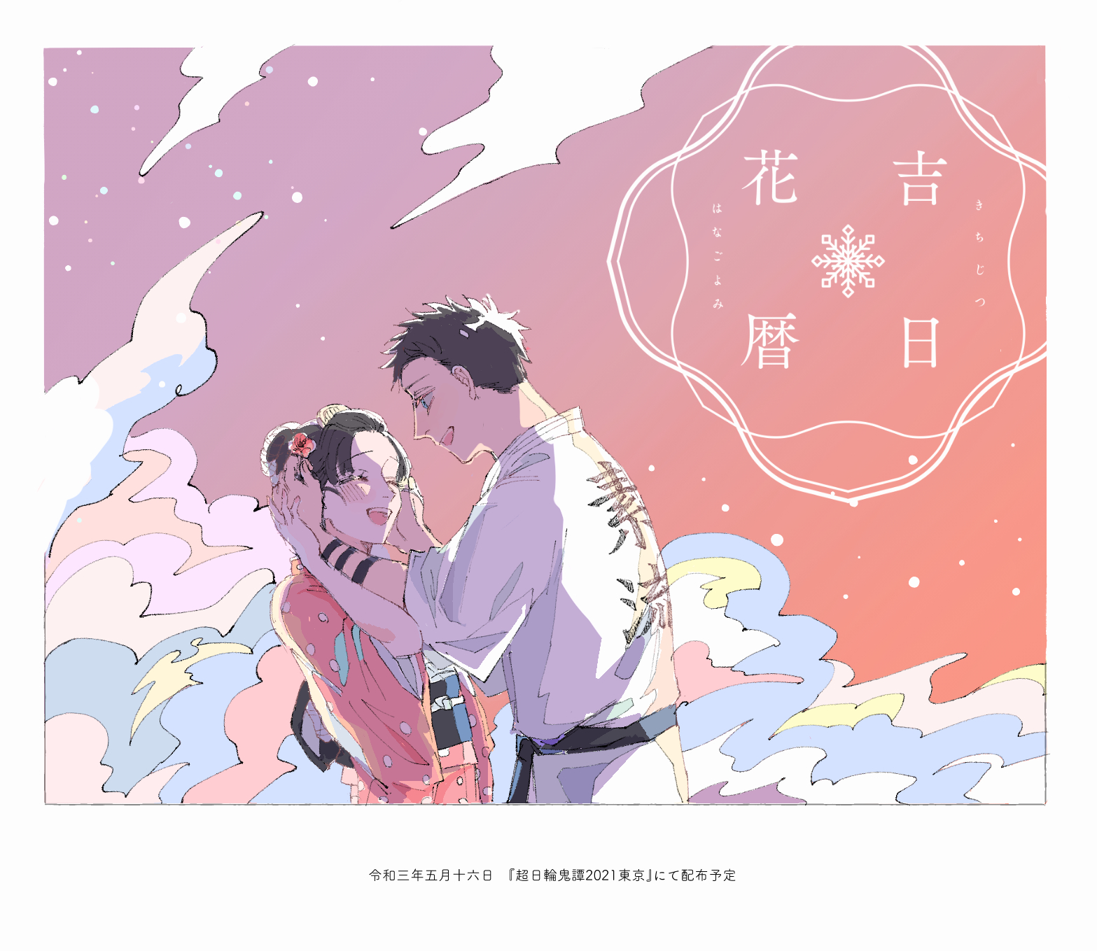 狛恋四季アンソロ企画「吉日花暦」 on X: 
