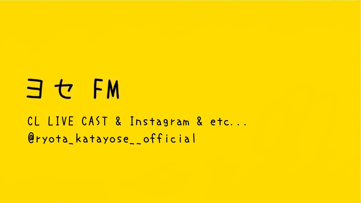 Generations公式アカウント 明日の ヨセfm は 18 00頃 Instagram Tiktok Live 18 頃 Cl Cast Live 今週から5分拡大 そして前半は 涼太 Instagramと Gene 公式tiktok でお送りします Clでは1人人生ゲーム 濃厚 是非ご覧ください Generations公式アカウント 明日の ヨセfm は 18 00頃 Instagram Tiktok Live 18 頃 Cl Cast Live 今週から5分拡大 そして前半は 涼太 Instagramと Gene 公式tiktok でお送りします Clでは1人人生ゲーム 濃厚 是非ご覧ください