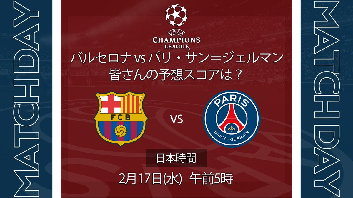 Psg Japan チャンピオンズリーグベスト1 6 今夜は バルセロナ戦 Fcbarcelona Jp 皆さんの予想スコアは Fcbpsg コメントで予想してみて Psg Japan チャンピオンズリーグベスト1 6 今夜は バルセロナ戦 Fcbarcelona Jp 皆さんの予想スコアは Fcbpsg コメントで予想してみて