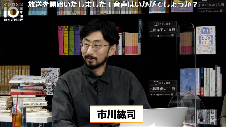ニコニコ監視員 生放送 原武史 市川紘司 長谷川香 都市と建築のポリティクスをめぐってーー日本における空間のかたち Haratetchan Ichikawakoji ゲンロン ニコ生視聴中 T Co Gpboh2c27a T Co Wtddbmvbrc
