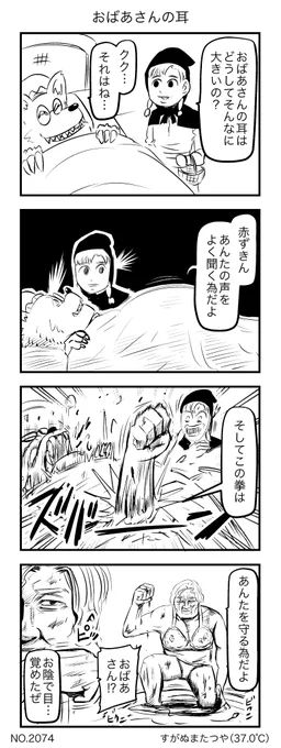 おばあさんの耳 