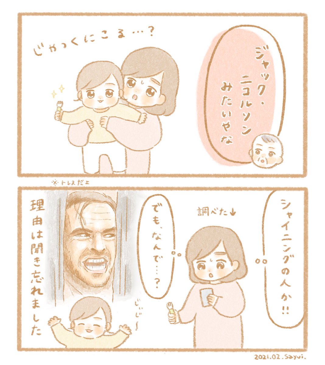 じゃっくにこるそん…?

#育児絵日記 #育児漫画 #うににっき 